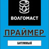 Праймер битумный 16кг